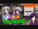 【ツイステ】小6男子みたいな声の私ですが、監督生になりました #259【マスターシェフ3】