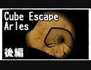 【Cube Escape：Arles】有名なゴッホの寝室っぽい部屋から脱出する謎解きゲーム(後)