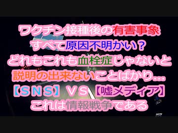 ワクチンの副反応、重症化に苦しむ声無き声...政府の計らいで真実を語ることも出来ない医者達...