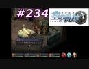 【軌跡シリーズ】英雄伝説　空の軌跡SC実況：姿勢だけでも（#234）【制覇を目指して】