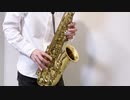 【メルト】サックスで吹いたら神曲だった【ryo (supercell) 】