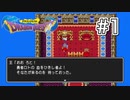 ロトシリーズを理解したい-#1/4【DQⅠ初見プレイ】