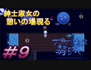 【アクアリウムは踊らない 前編】体も心もぼろぼろだ・・・そうだ、憩いの場に行こう＃9