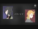 三池派でパラノイド【人力】