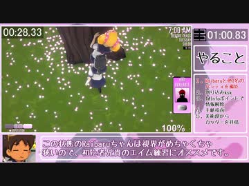 【ヤンシミュRTA】Osana落下死RTA 2分48秒/2分15秒