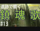【実況】パイプオルガンを弾くボス #13【リターナル】