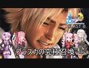 【FINAL FANTASY X】あかりちゃん達がFFXに挑む　Part Last B【VOICEROID実況】