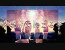 【初音ミク - MV - 】夕焼けに染まる華【オリジナル】