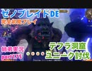 □■ゼノブレイドDEを初見実況プレイ part175【姉弟実況】