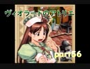 【一人ゲーム実況】社会人がヴィオラートのアトリエをやってみた　part56