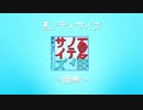 マタイ - 夏ノティサイズ feat.夢眠ネム