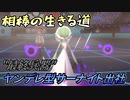 【ポケモン剣盾】心苦しいがこれが確実な戦術なのである、泣くな俺【ダブルバトル】