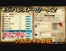 モンハンストーリーズ２　ウラガンキン討伐　岩にご用心　サブクエスト攻略　＃２９９【モンスターハンター ストーリーズ２ ～破滅の翼～】