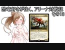 【MTG×Cevio】恐竜好きが往く、アリーナ対戦記その13「圧倒せよ！ギシャス！」