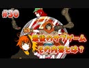【キミガシネ】いつも少数派の男が多数決デスゲームを実況プレイ Part30