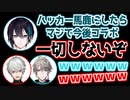 葛葉と甲斐田にハッカーを馬鹿にされてキレる黛灰