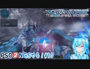 【実況】PSO2NGSやる！【10】