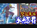 【遊戯王】人は氷結界でワンキルできるか?【決闘者の王国】