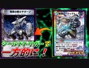【デュエプレ】シールドから一方的過ぎる登場をするザガーン様【パーフェクトザガーン様】