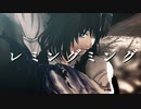 【Fate/MMD】レミングミング