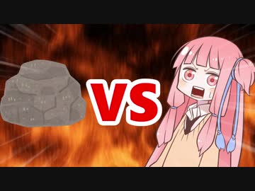 茜ちゃんVS石化