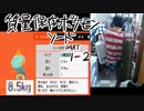 質量保存ポケモンソード【初見】part1-2