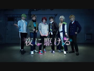 【A3!】夜に駆ける【コスプレで踊ってみた】