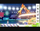 【ポケモン剣盾】S21ひびのポケモン初手サザン絶対選出part17【モロバレル】
