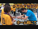 「ベガルタのホーム戦！」の巻（第228話）