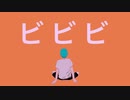 【MV】ビ ビ ビ / ハグミー feat. 初音ミク