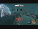 【実況プレイ】いまさらゼルダの伝説 Breath of the Wild: 129