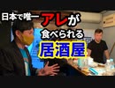 「居酒屋がオープン！」の巻（第227話）