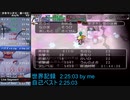 少年ヤンガス　第一ED　RTA   2:24:34