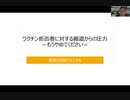 ワクチン拒否者に対する報道からの圧力 －もうやめてください－