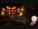 【10秒動画祭】ただし炎は尻から出るDiablo2【CeVIO実況プレイ】