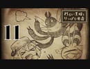 【わるい王様とりっぱな勇者】創造の神【PART11】