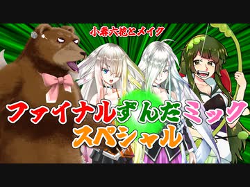 【VOICEROID劇場】小春六花とメイクともう一本【ソフトウェアトーク劇場】