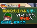 【栄冠ナイン×ゼノブレ２】金得と共に挑むアルスト高校初の甲子園【#4まとめ/生配信切り抜き】【VTuber/喜羽水月】