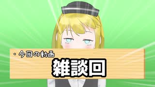 どうでもいい話だから雑談って言うんだよ