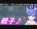 【Going Medieval】おいでよ！『It's a unall world』β7【ボイロ実況/劇場