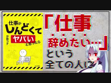 「仕事がしんどくてヤバいと思ったら」本要約