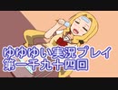 全員集合！　結城友奈は勇者である　花結いのきらめき実況プレイpart1094