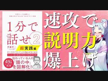 「1分で話せ 2 【超実践編】」要約