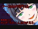 ブース666の恐町さん　♯229「男の二人連れが見る」