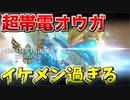 【MHST2】超帯電ジンオウガがカッコ良過ぎるｗ