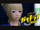 要約すると ”ごくせん+GTO"【ガチトラ！】実況プレイ♯20