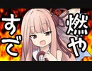 【MTG パウパー】火曜日だからPauper村燃やしにきたやで～