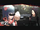 テレパシーに相手の考えを読み取る力は無いはずでは？【SCARLET NEXUS：カサネ篇】#21