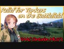 【WoT：Centurion Mk.5/1】Relief for Tankers / 憐れな戦車兵に救済を…Part8 「至近距離戦闘」【ゆっくり実況】
