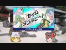 【ポケモン剣盾】ちゅー（鼠）ポケたちとセイムダブルビート・31【ゆっくり実況】
